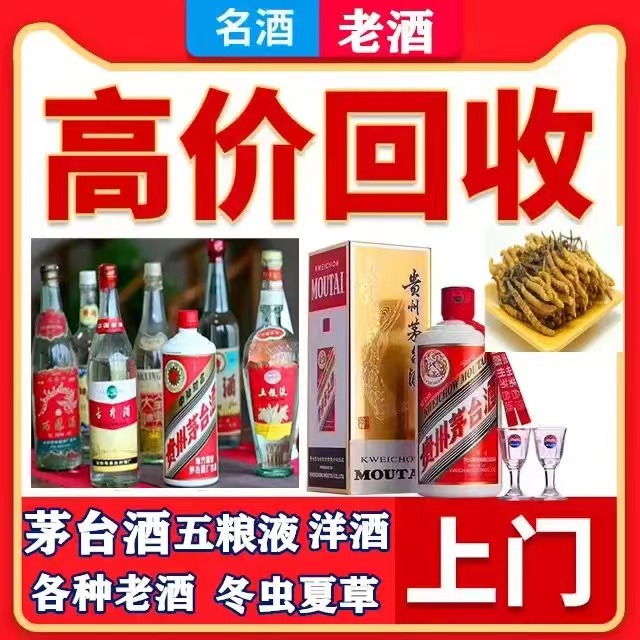 莒县八十年茅台酒回收上门哪里回收(附近上门回收茅台酒）